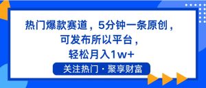 热门爆款赛道,5分钟一条原创,可发布所以平台, 轻松月入1w+-摘星网