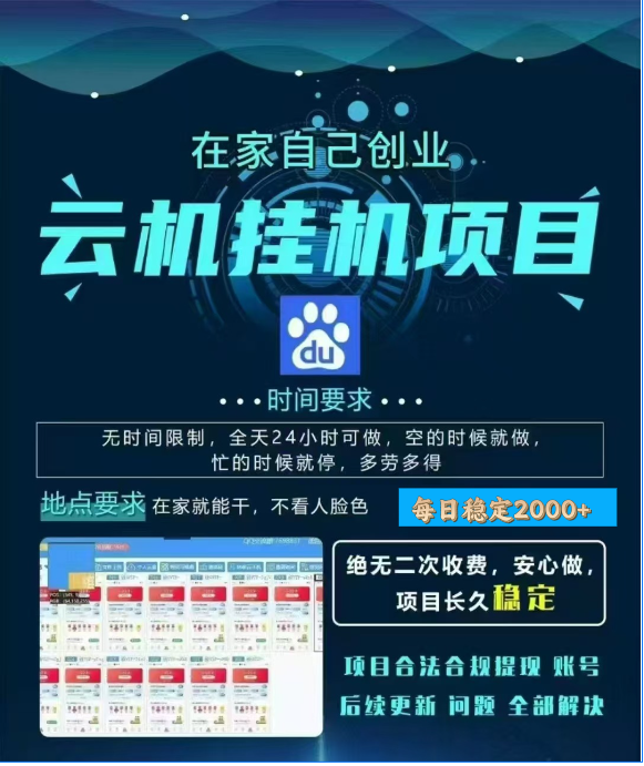 百度云挂机，单窗口每天25+,窗口可无限多开。-摘星网
