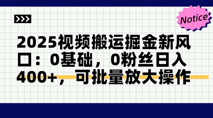 头条号视频搬运玩法,3分钟一条视频,每天半小时稳定月入6000+-摘星网