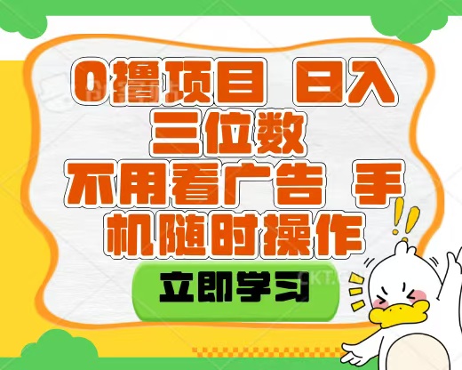 适合新手小白的互联网0撸项目，不用技术无脑操作，轻松日入三位数-摘星网