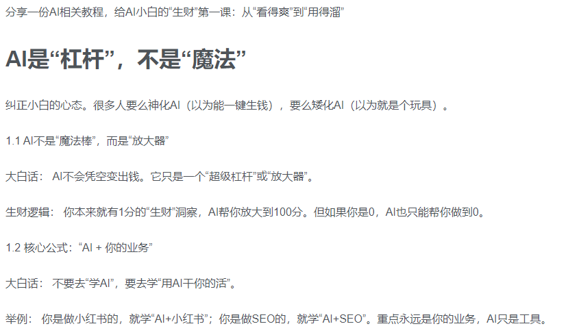 AI新手赚钱入门：从“看得过瘾”到“用得顺手”-摘星网
