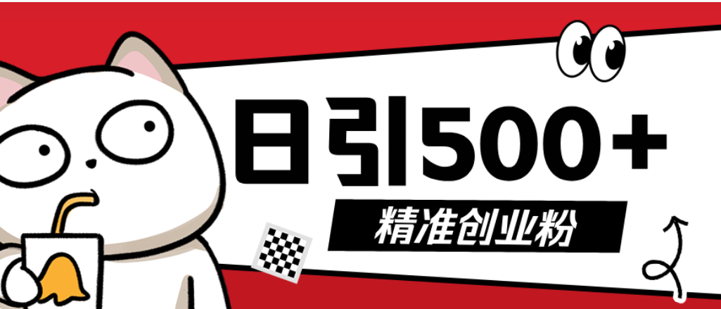 最新抖音引流创业粉模板！几分钟一个视频，非常暴力，小白直接可上手操作-摘星网