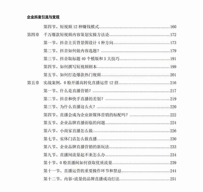 (7760期)企业-抖音引流与变现:企业小投入从0到1玩转短视频  各行业知视频变现实战 (7760期)企业-抖音引流与变现:企业小投入从0到1玩转短视频  各行业知视频变现实战