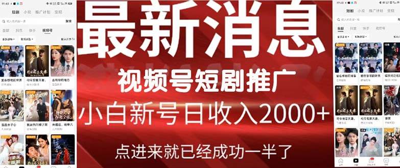 2024视频号推广短剧，福利周来临，即将开始短剧时代-摘星网