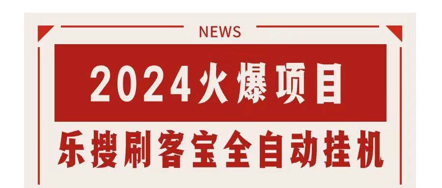搜索引擎全自动挂机，全天无需人工干预，单窗口日收益16+，可无限多开...-摘星网